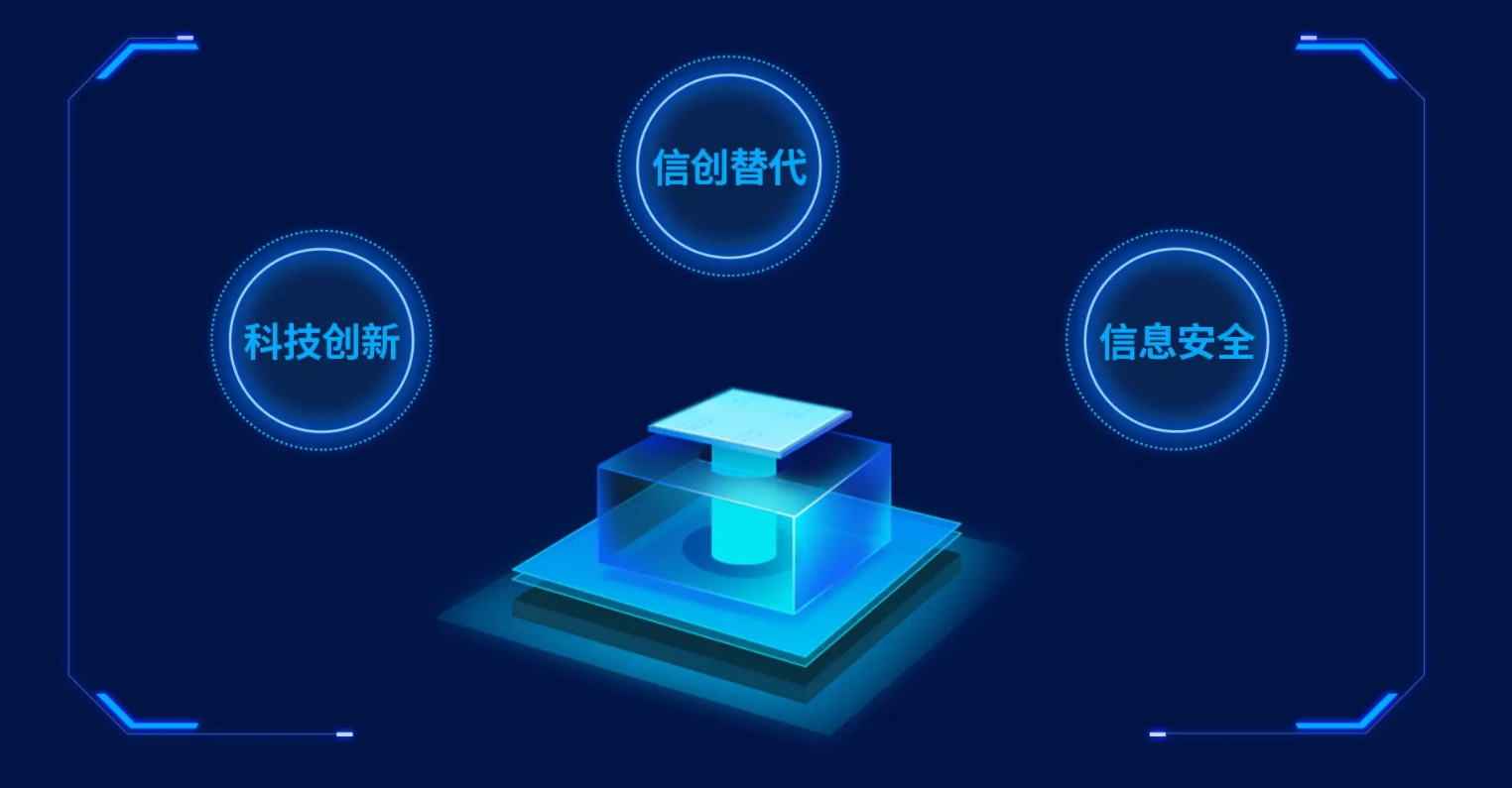 什么是信創(chuàng)？